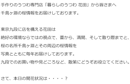 2016年千鳥ヶ淵の桜情報をお届けします