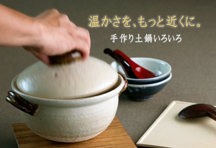 土鍋小