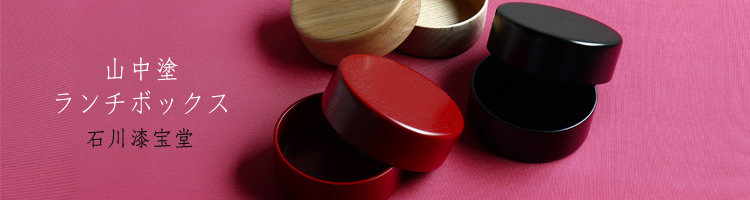 ランチボックス