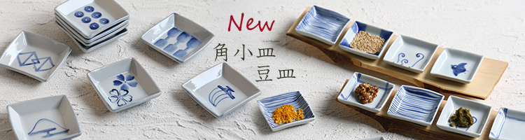 角小皿・豆皿