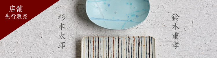 杉本太郎×鈴木重孝二人展