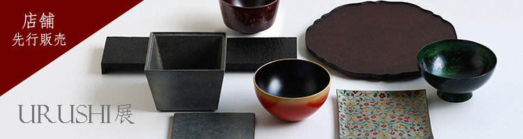 URUSHI展