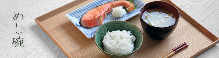飯碗