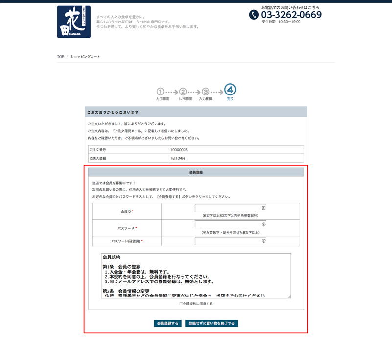 会員登録