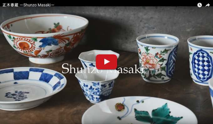 正木春蔵　めでた盃 正木春蔵 / Shunzo Masaki