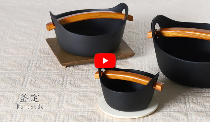 釜定の鉄鍋 | 暮らしのうつわ花田