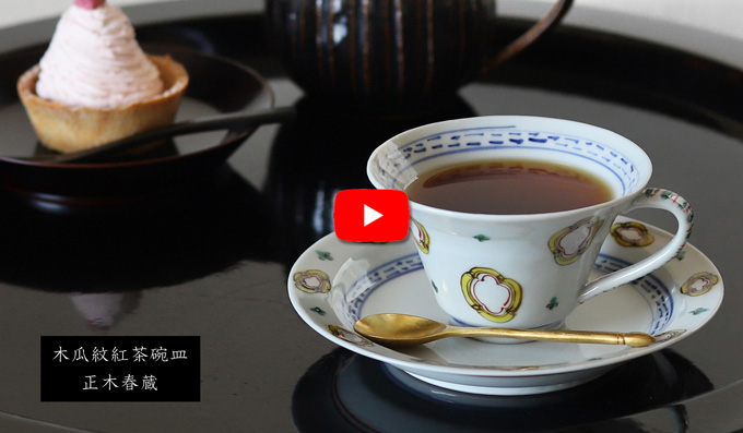 正木春蔵さんの色絵染附 木瓜紋紅茶碗皿