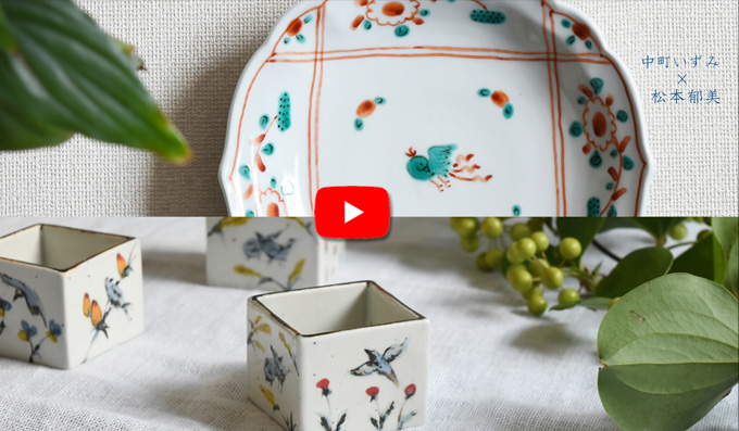 中町さんと松本さんのうつわ