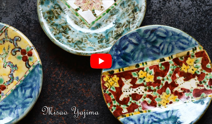 矢島操さんのうつわ