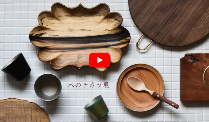 木のチカラ展2019 ギャラリー初日の様子