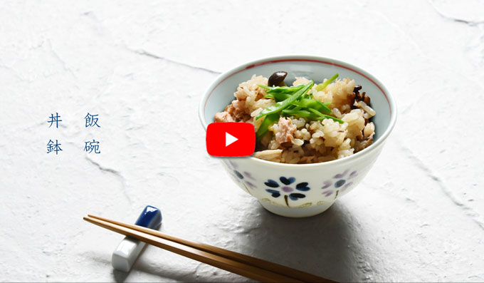 ごはんのうつわ、基本の飯碗。