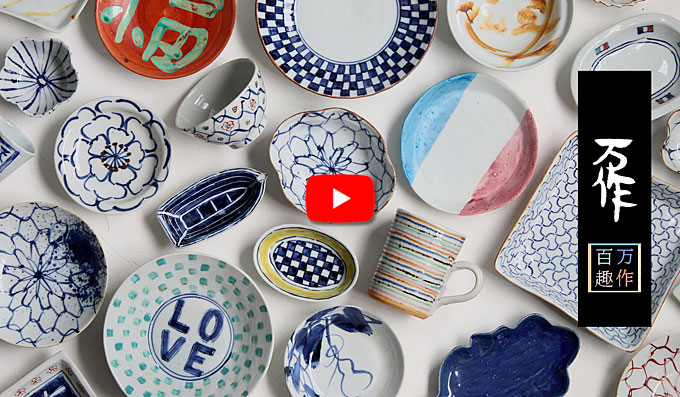 万作百趣 －2020－