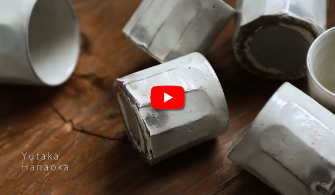 花岡隆さんのうつわ