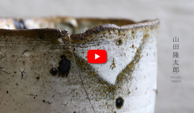 山田隆太郎さんのうつわ