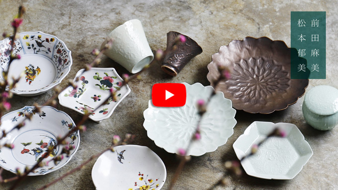 前田麻美×松本郁美 二人展