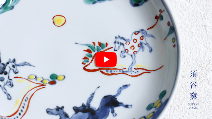 須谷窯のうつわ