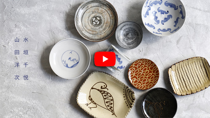 水垣千悦×山田洋次 二人展