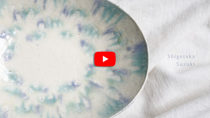 鈴木重孝さんのうつわ