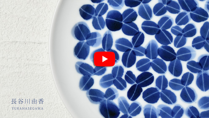 長谷川由香さんの四つ葉のクローバーを探すうつわ