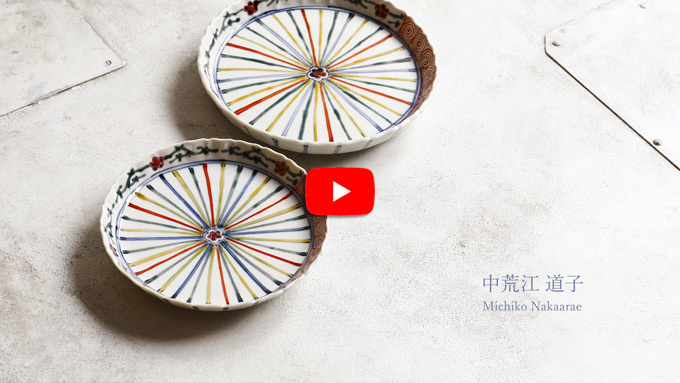 中荒江道子さんのうつわ