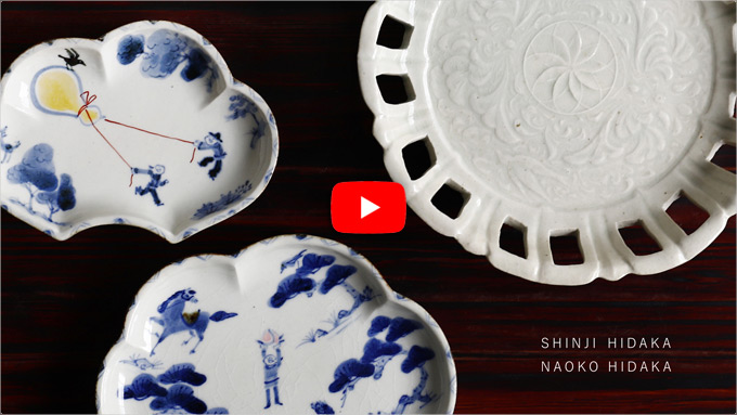 日高伸治×日高直子 二人展 | 暮らしのうつわ花田