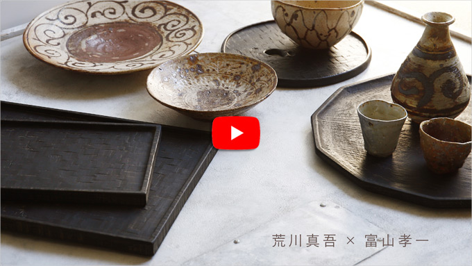 荒川真吾×富山孝一 二人展