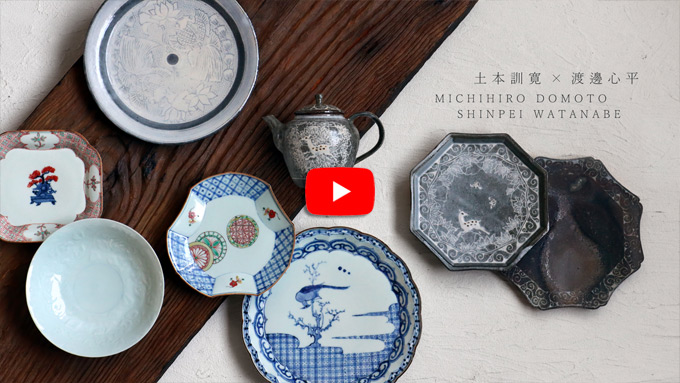 土本訓寛×渡邊心平 二人展