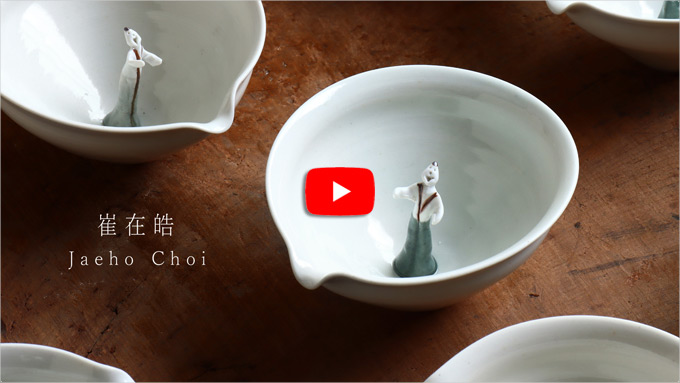 崔在皓(チェ・ジェホ) 展