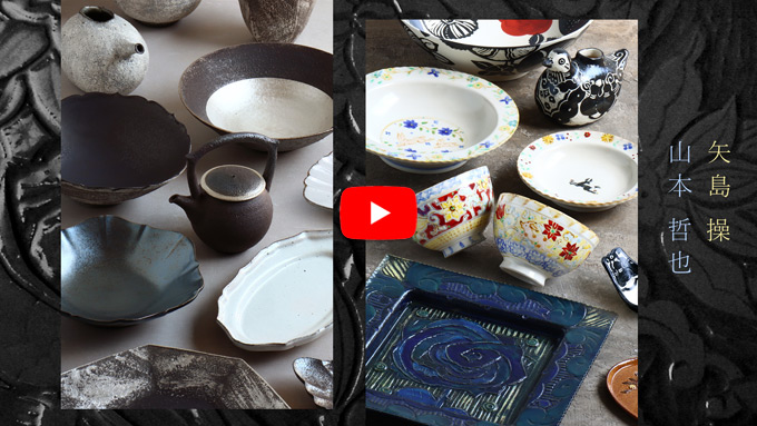 矢島操×山本哲也 二人展