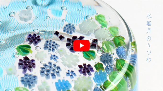 水無月のうつわ