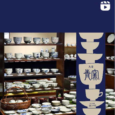 九谷青窯記念展