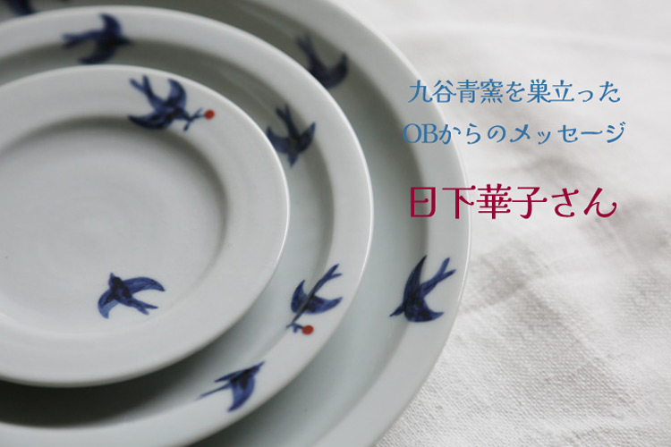 日下華子