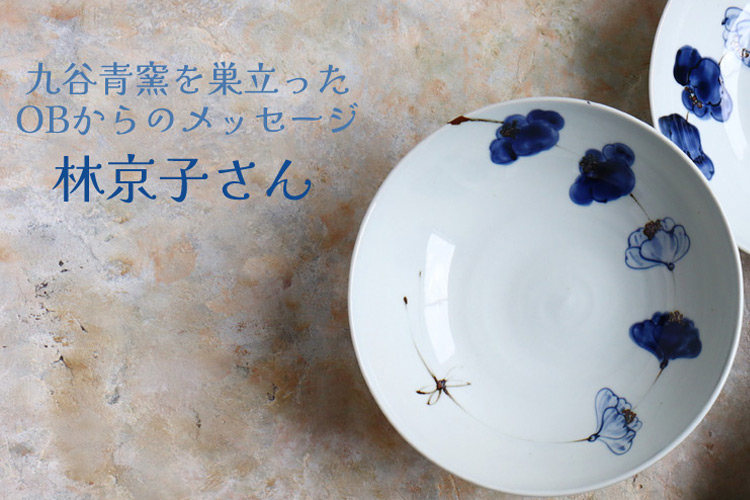 林京子さん