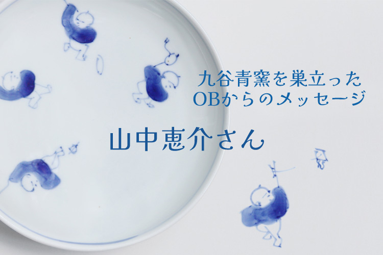 山中恵介
