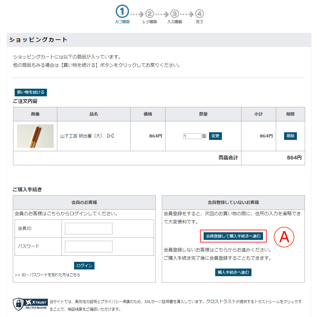 新規会員登録手順