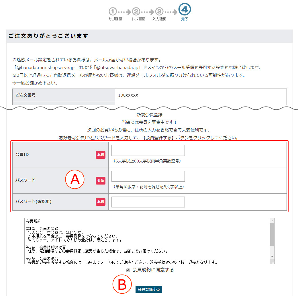 新規会員登録手順