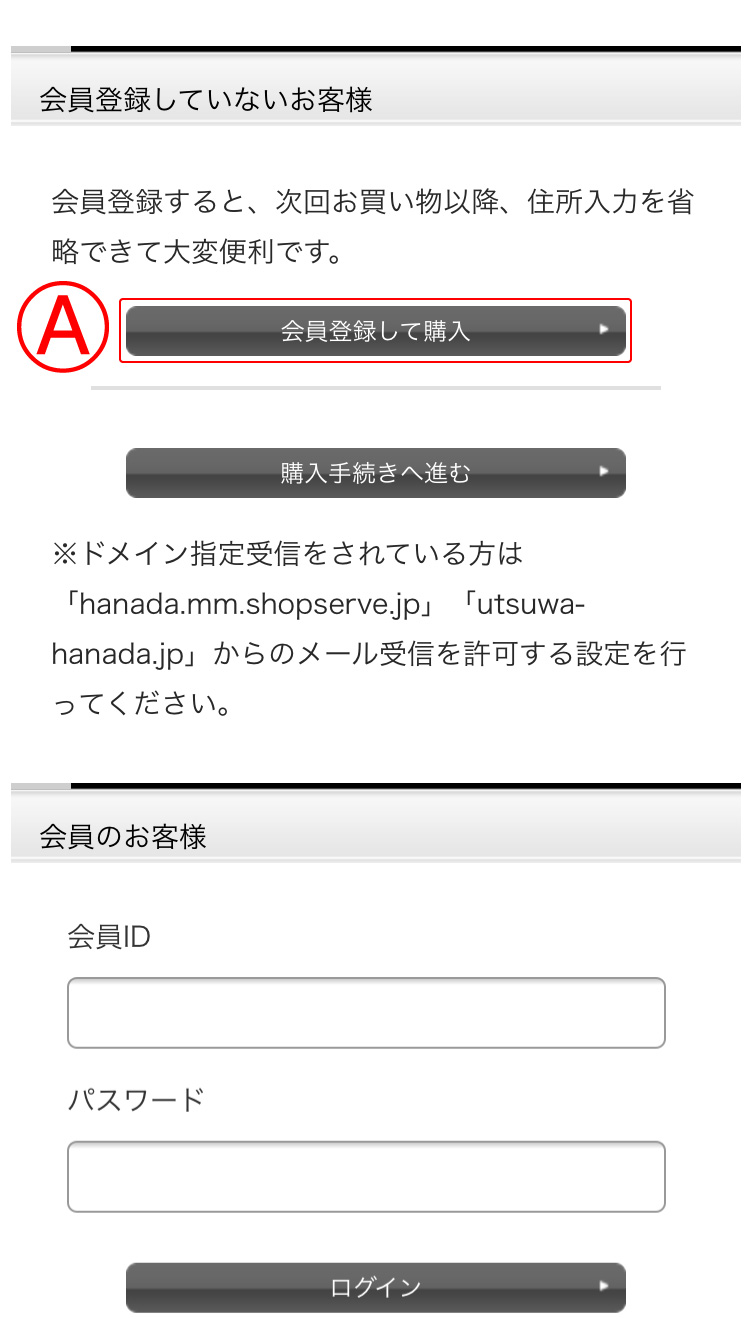 新規会員登録手順