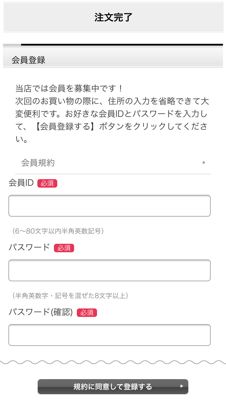新規会員登録手順
