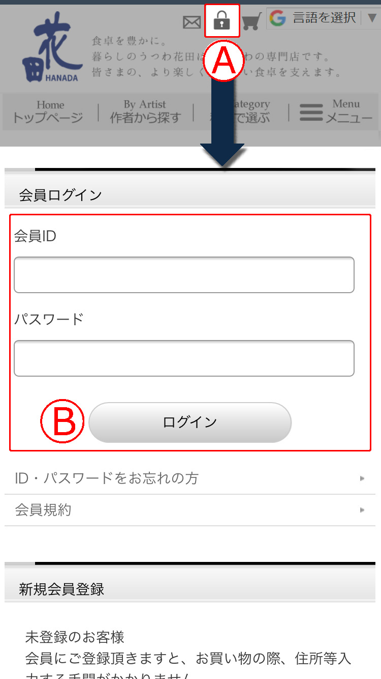 新規会員登録手順