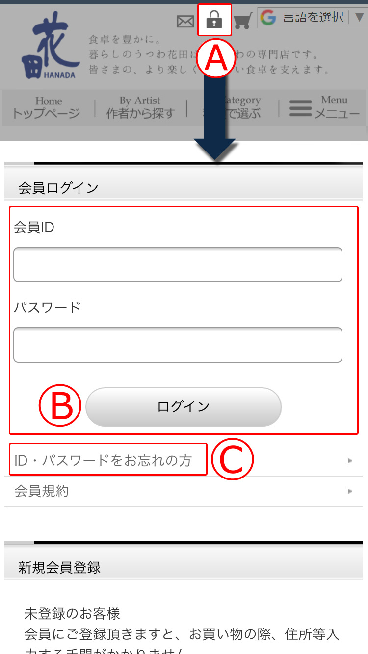 新規会員登録手順