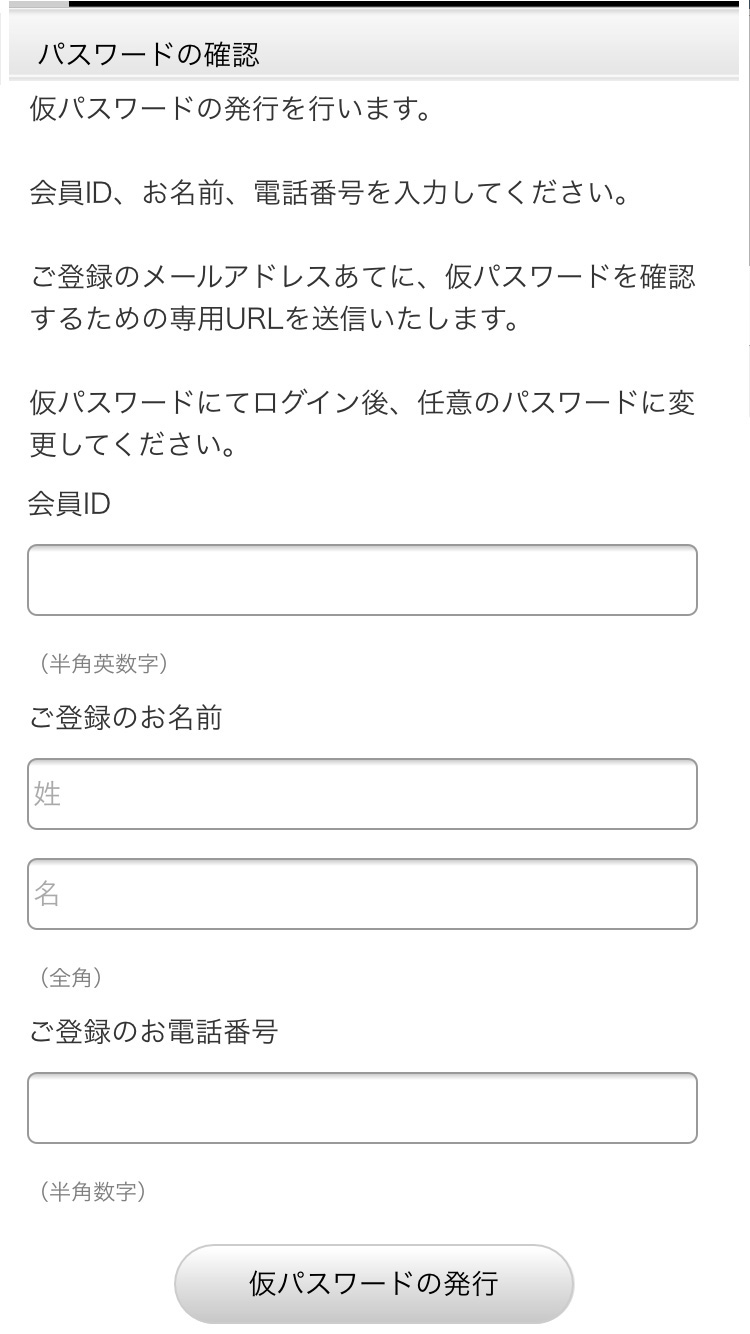 仮パスワード