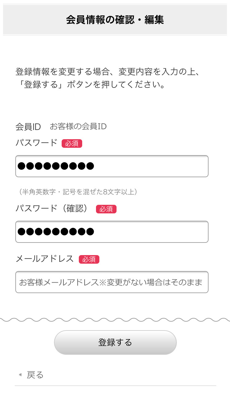 パスワードの変更
