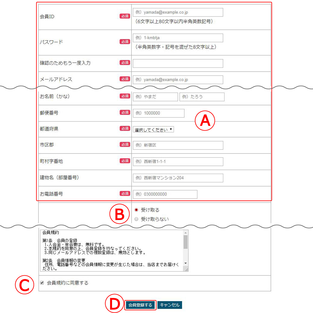 新規会員登録手順