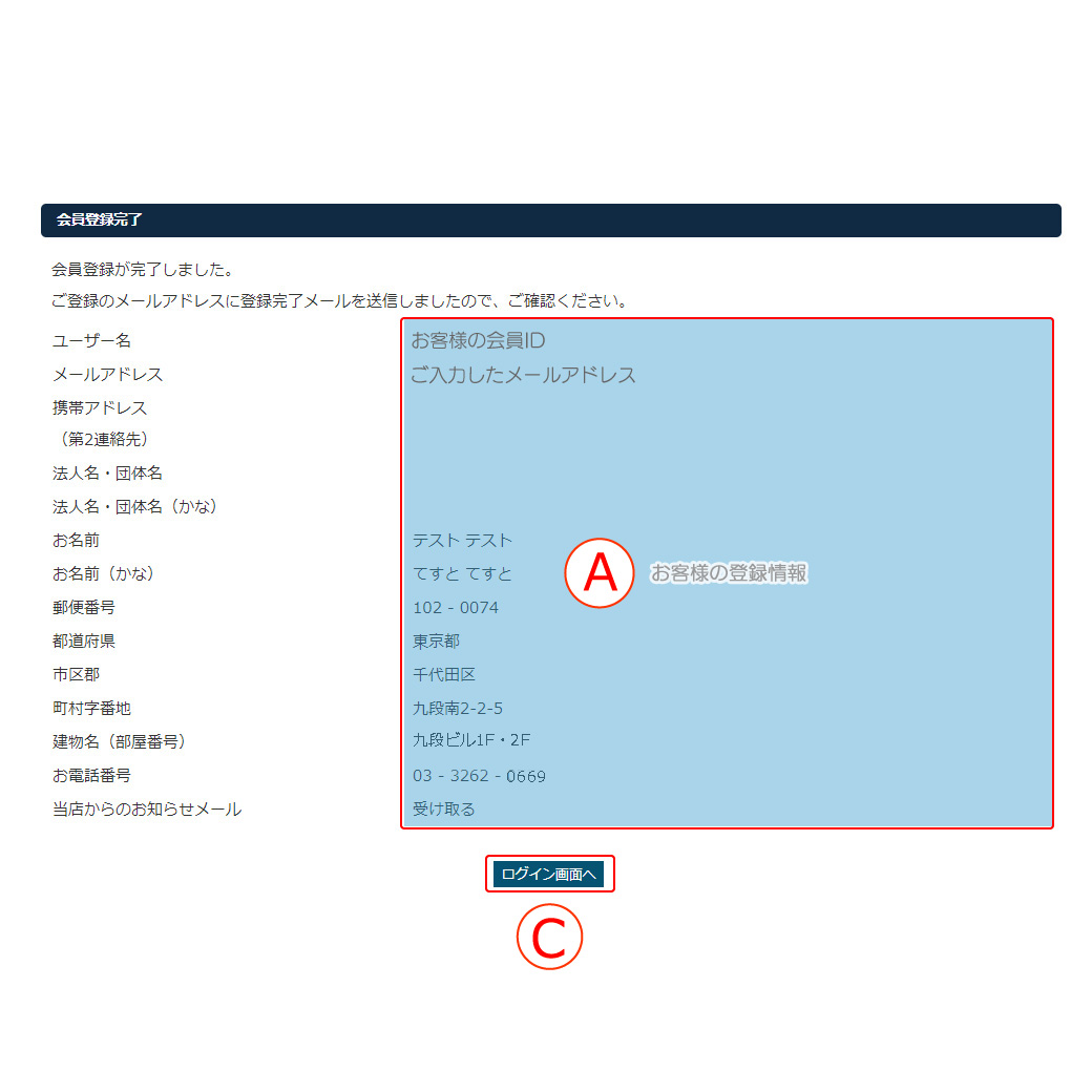 新規会員登録手順