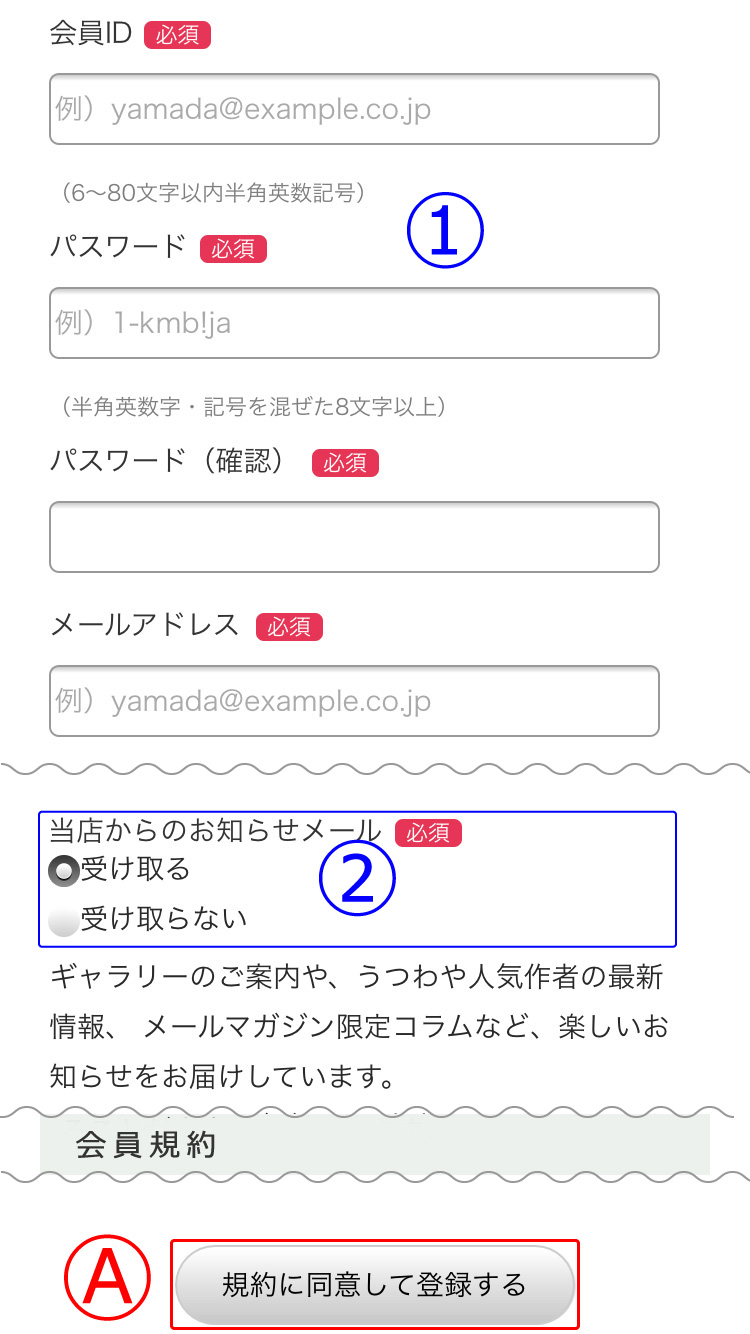 新規会員登録手順