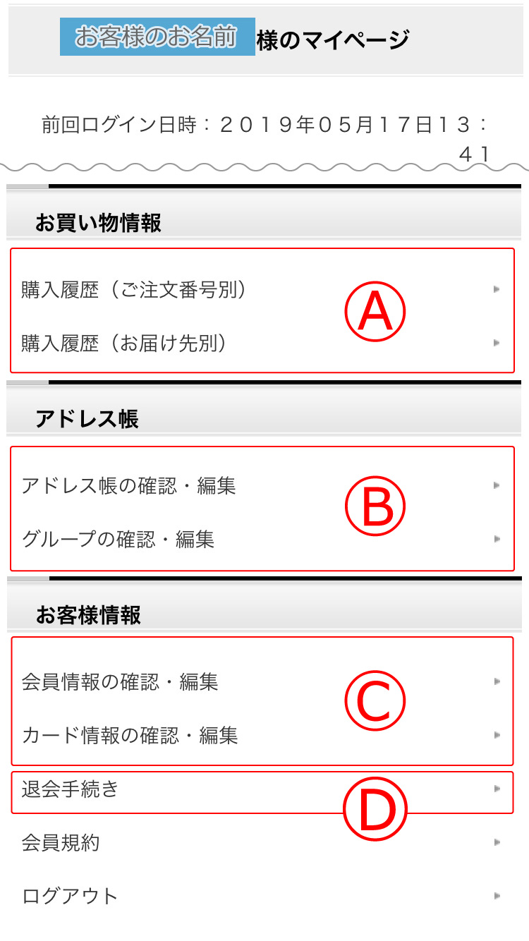 マイページ