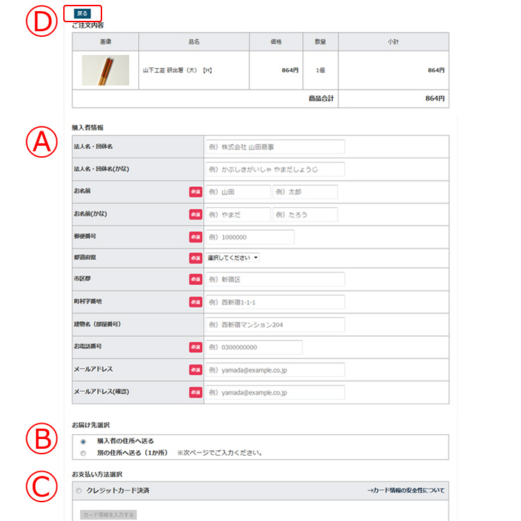 お支払い方法・お届け先を入力