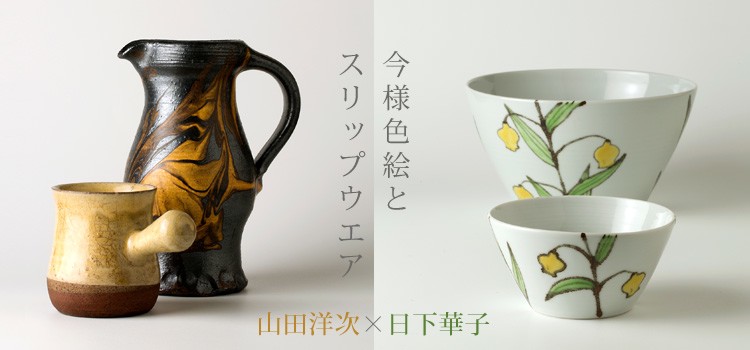 【新品 未使用品】山田洋次 軟陶ホワイトひだ皿 2枚セット 山田洋次 軟陶ホワイト丸皿（中） [yy_ex18 ] | 菜の花暮らしの