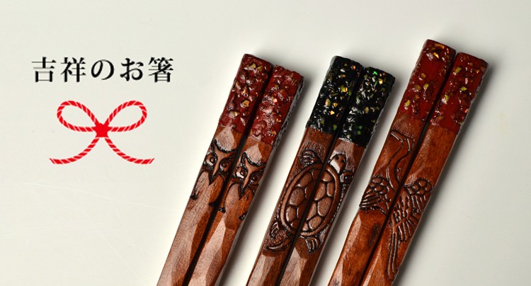 吉祥のお箸