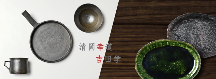 清岡幸道 × 吉田学
